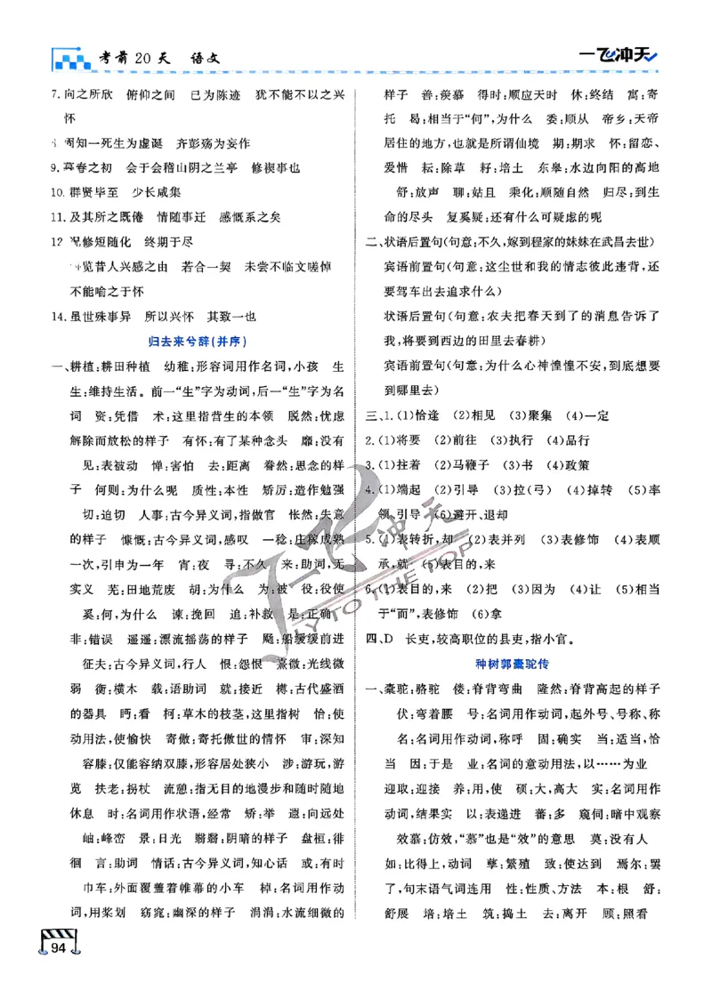 2025《一飞冲天&bull;高考抢分卷》语文考前20天_2025高中教辅（后续还会更新新习题试卷）_《一飞冲天高考抢分卷》2025版