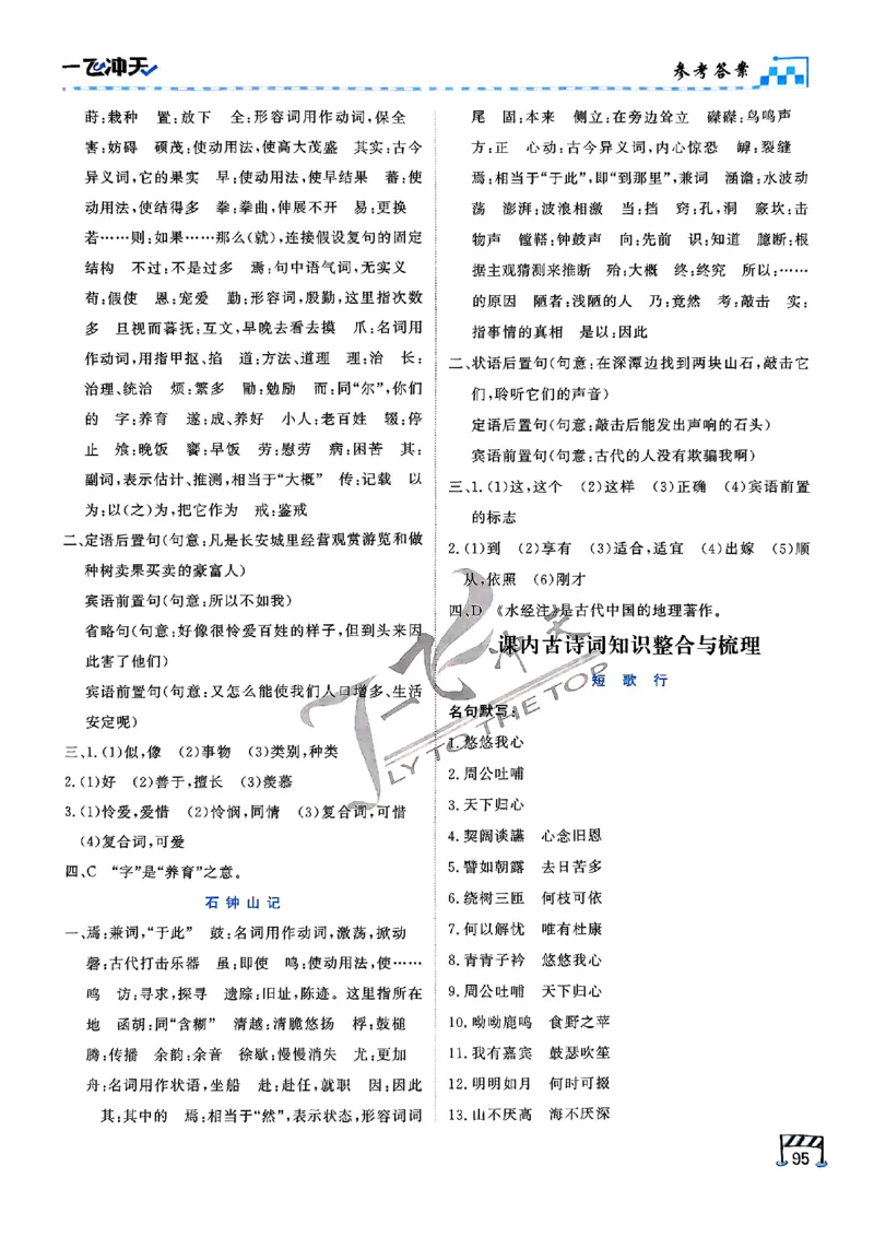 2025《一飞冲天&bull;高考抢分卷》语文考前20天_2025高中教辅（后续还会更新新习题试卷）_《一飞冲天高考抢分卷》2025版