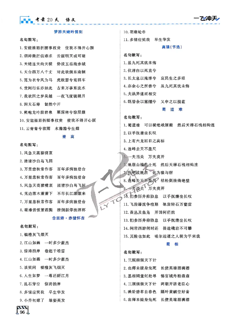 2025《一飞冲天&bull;高考抢分卷》语文考前20天_2025高中教辅（后续还会更新新习题试卷）_《一飞冲天高考抢分卷》2025版