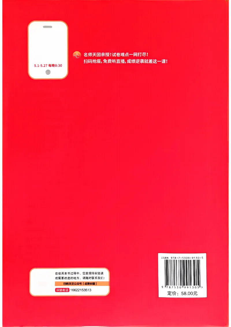 2025《一飞冲天&bull;高考抢分卷》语文考前20天_2025高中教辅（后续还会更新新习题试卷）_《一飞冲天高考抢分卷》2025版