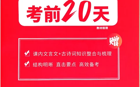 2025《一飞冲天&bull;高考抢分卷》语文考前20天_2025高中教辅（后续还会更新新习题试卷）_《一飞冲天高考抢分卷》2025版