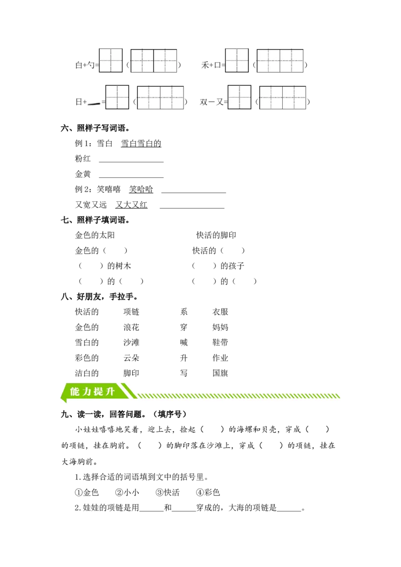 第11课项链-一年级语文上册（统编版）_一年级语文上册（统编版）_同步分层作业_老课标
