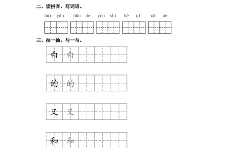 第11课项链-一年级语文上册（统编版）_一年级语文上册（统编版）_同步分层作业_老课标
