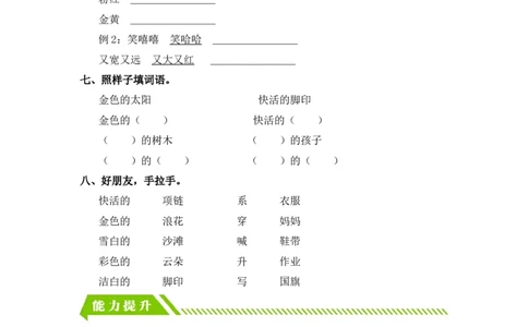 第11课项链-一年级语文上册（统编版）_一年级语文上册（统编版）_同步分层作业_老课标