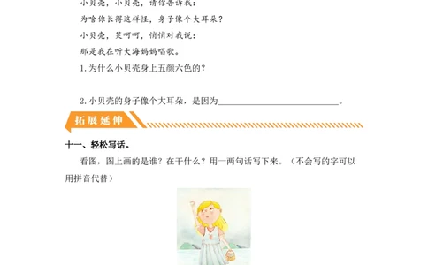 第11课项链-一年级语文上册（统编版）_一年级语文上册（统编版）_同步分层作业_老课标