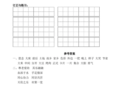 第四单元课文生字复习和谚语默写-一年级下册统编版&middot;2024_一年级语文下册（统编版）_古诗词默写_2025版