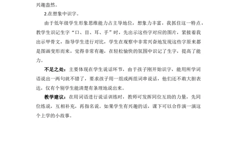 识字3口耳目教学反思3_一年级语文上册（统编版）_老课标资料_教学反思