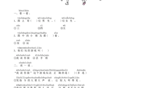 第1单元口语交际：我说你做同步练习（部编版）_一年级语文上册（统编版）_老课标资料_课时练习_课时练习版本一