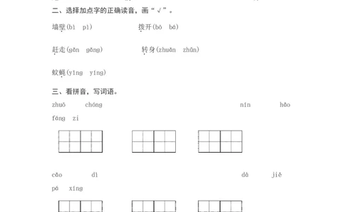 21《小壁虎借尾巴》课时测评_一年级语文下册（统编版）_老课标资料_期中+期末_课时测评