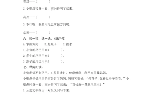 21《小壁虎借尾巴》课时测评_一年级语文下册（统编版）_老课标资料_期中+期末_课时测评