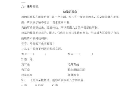 21《小壁虎借尾巴》课时测评_一年级语文下册（统编版）_老课标资料_期中+期末_课时测评