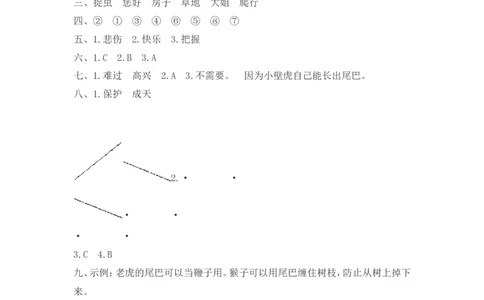 21《小壁虎借尾巴》课时测评_一年级语文下册（统编版）_老课标资料_期中+期末_课时测评