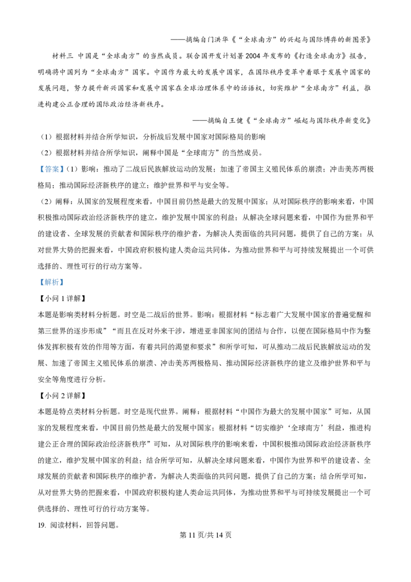 2024年高考历史试卷（广西）（解析卷）_历史历年高考真题_新&middot;PDF版2008-2025&middot;高考历史真题_历史（按年份分类）2008-2025_2024&middot;历史高考真题