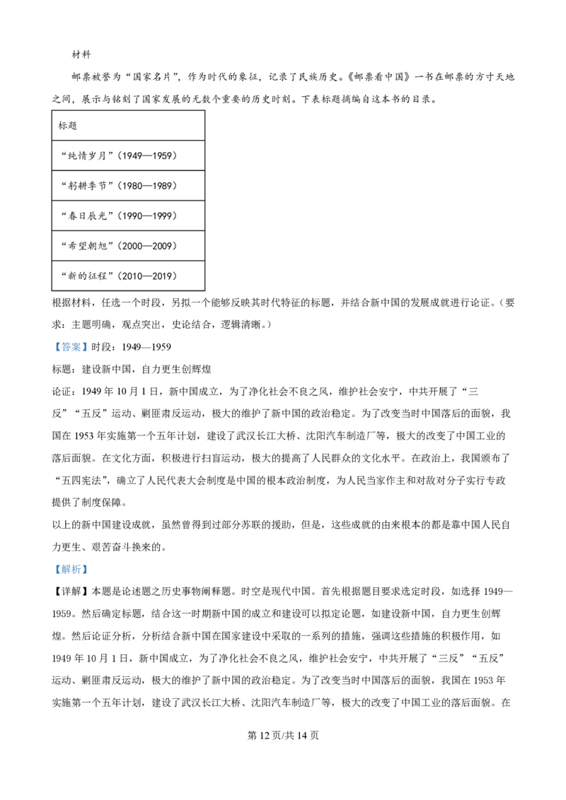 2024年高考历史试卷（广西）（解析卷）_历史历年高考真题_新&middot;PDF版2008-2025&middot;高考历史真题_历史（按年份分类）2008-2025_2024&middot;历史高考真题