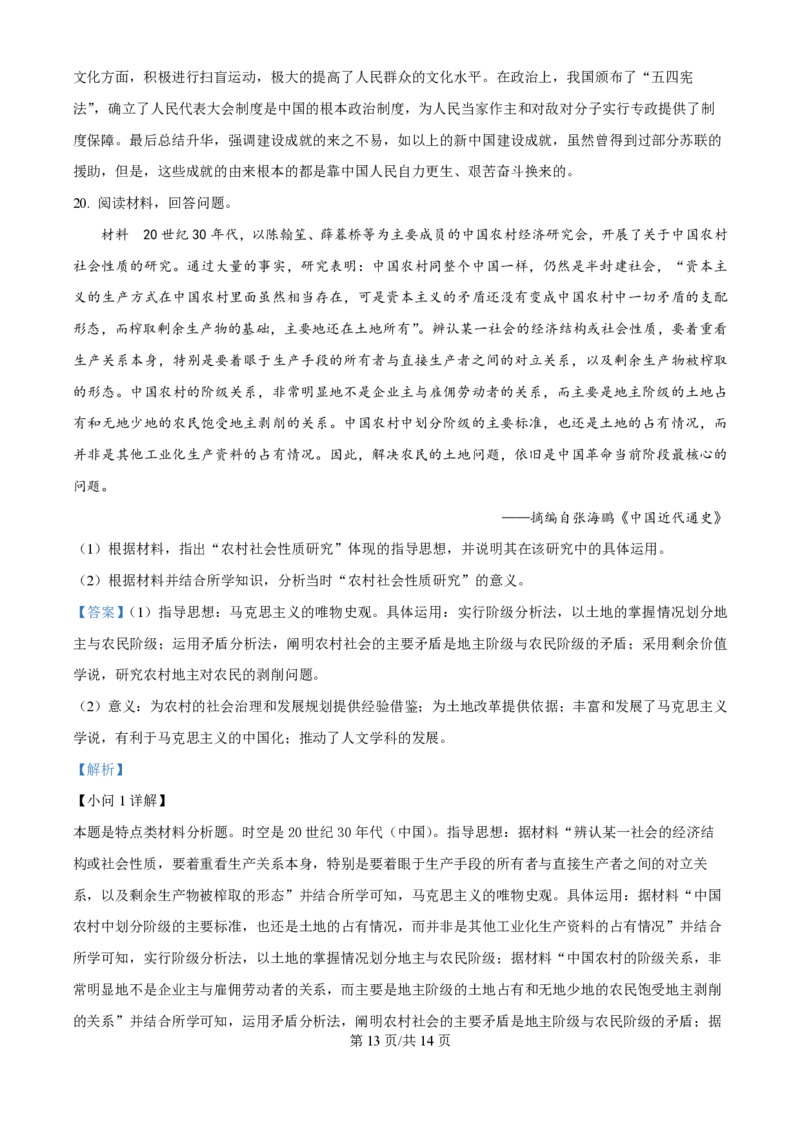 2024年高考历史试卷（广西）（解析卷）_历史历年高考真题_新&middot;PDF版2008-2025&middot;高考历史真题_历史（按年份分类）2008-2025_2024&middot;历史高考真题