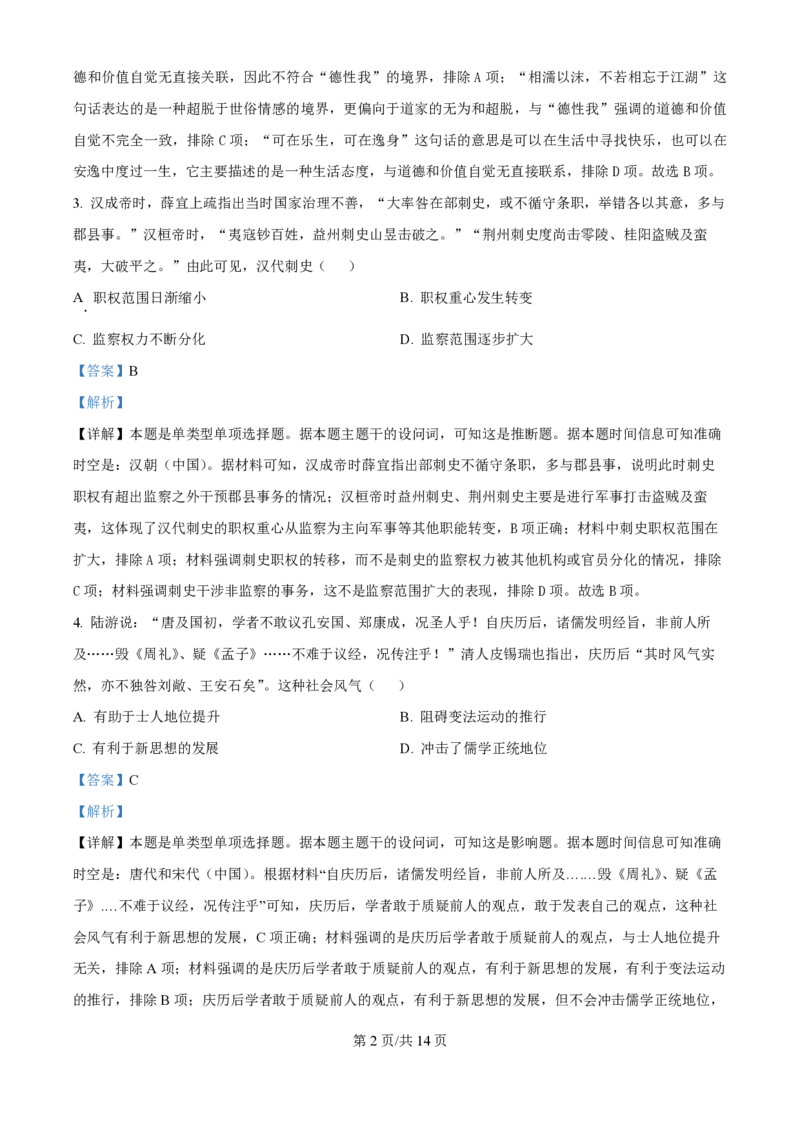 2024年高考历史试卷（广西）（解析卷）_历史历年高考真题_新&middot;PDF版2008-2025&middot;高考历史真题_历史（按年份分类）2008-2025_2024&middot;历史高考真题