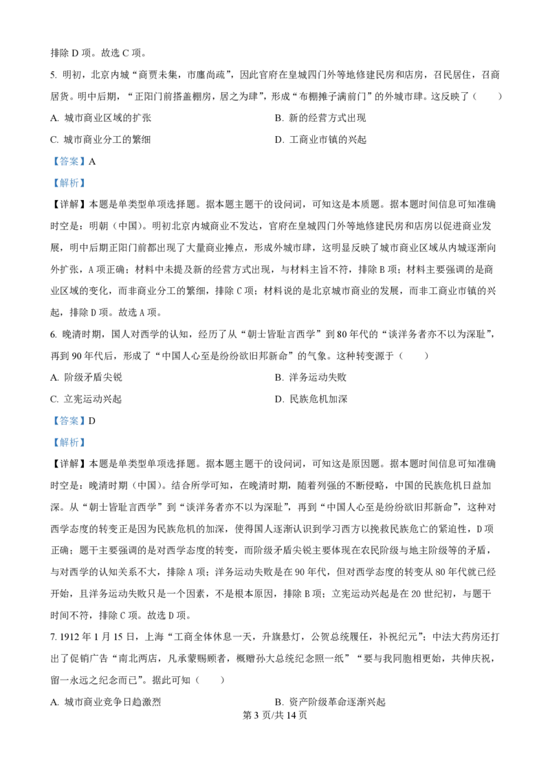 2024年高考历史试卷（广西）（解析卷）_历史历年高考真题_新&middot;PDF版2008-2025&middot;高考历史真题_历史（按年份分类）2008-2025_2024&middot;历史高考真题