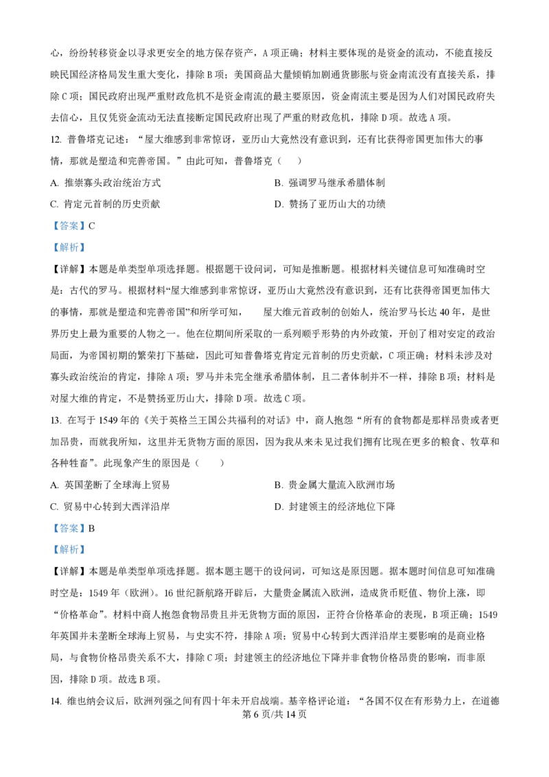 2024年高考历史试卷（广西）（解析卷）_历史历年高考真题_新&middot;PDF版2008-2025&middot;高考历史真题_历史（按年份分类）2008-2025_2024&middot;历史高考真题