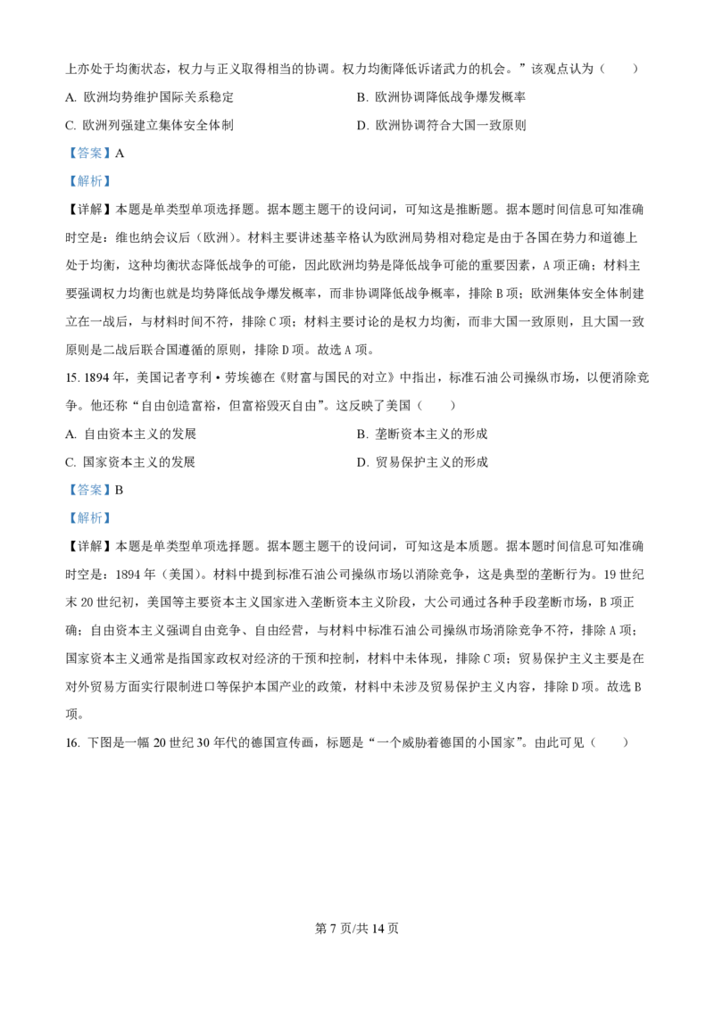 2024年高考历史试卷（广西）（解析卷）_历史历年高考真题_新&middot;PDF版2008-2025&middot;高考历史真题_历史（按年份分类）2008-2025_2024&middot;历史高考真题