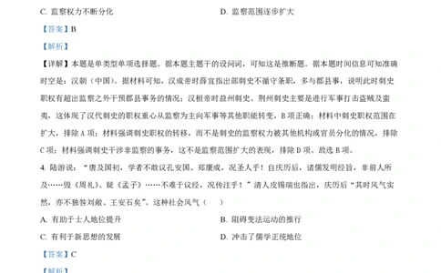 2024年高考历史试卷（广西）（解析卷）_历史历年高考真题_新&middot;PDF版2008-2025&middot;高考历史真题_历史（按年份分类）2008-2025_2024&middot;历史高考真题