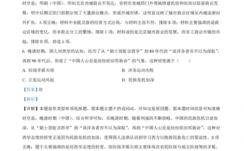 2024年高考历史试卷（广西）（解析卷）_历史历年高考真题_新&middot;PDF版2008-2025&middot;高考历史真题_历史（按年份分类）2008-2025_2024&middot;历史高考真题