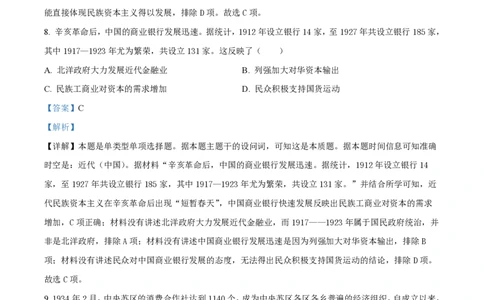 2024年高考历史试卷（广西）（解析卷）_历史历年高考真题_新&middot;PDF版2008-2025&middot;高考历史真题_历史（按年份分类）2008-2025_2024&middot;历史高考真题