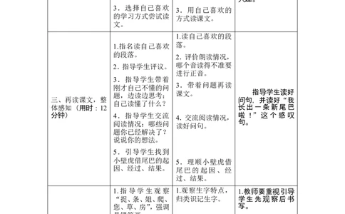 21《小壁虎借尾巴》导学案_一年级语文下册（统编版）_老课标资料_教案反思+导学案_表格式_1版表格式导学案