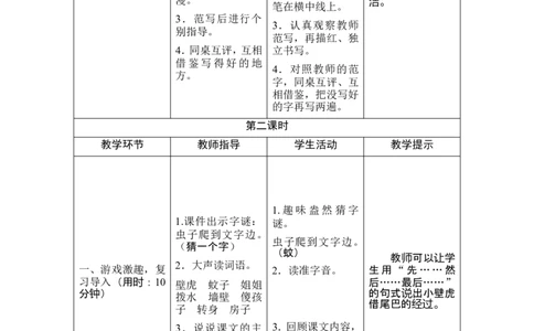 21《小壁虎借尾巴》导学案_一年级语文下册（统编版）_老课标资料_教案反思+导学案_表格式_1版表格式导学案