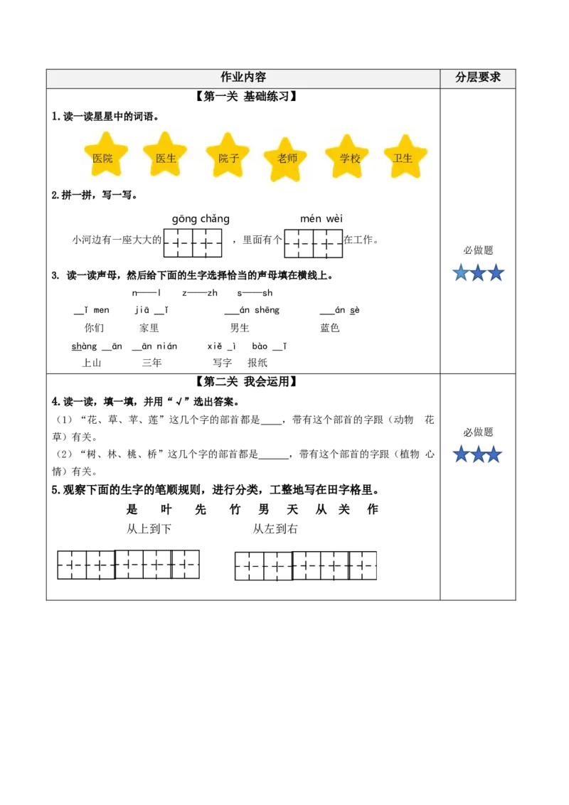 语文园地六（分层作业）-（统编版.2024秋）_一年级语文上册（统编版）_分层作业