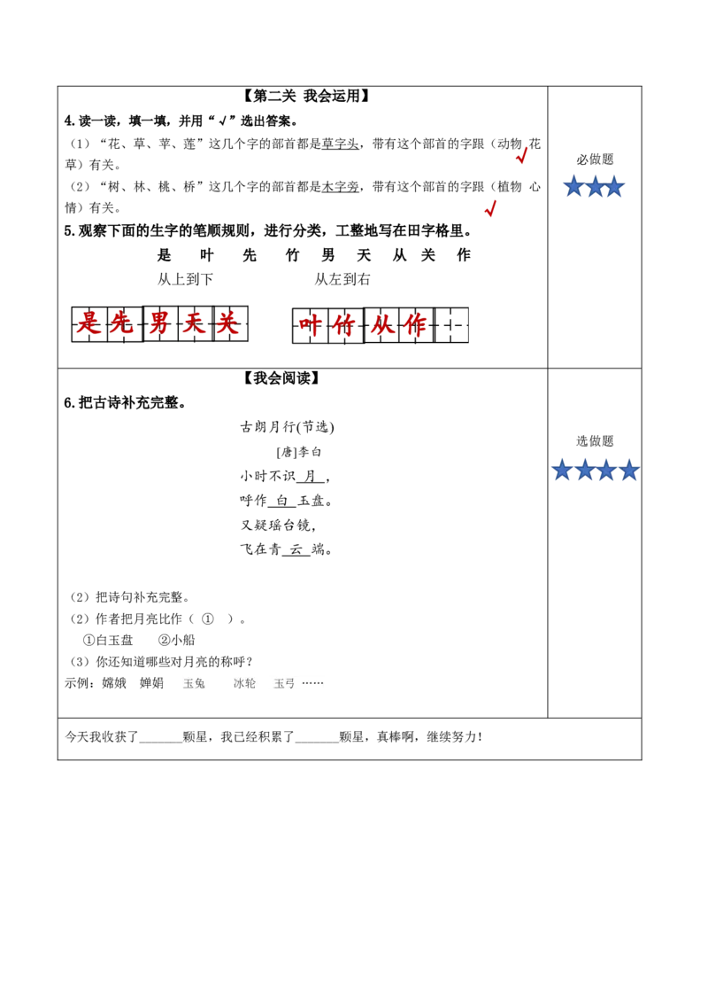 语文园地六（分层作业）-（统编版.2024秋）_一年级语文上册（统编版）_分层作业