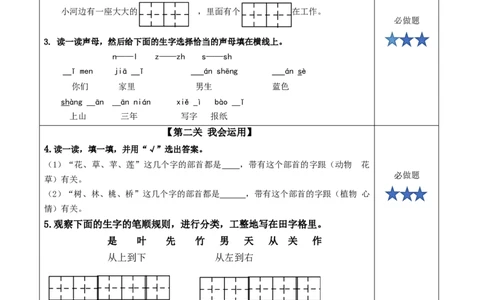 语文园地六（分层作业）-（统编版.2024秋）_一年级语文上册（统编版）_分层作业