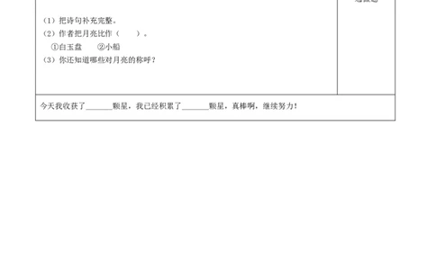 语文园地六（分层作业）-（统编版.2024秋）_一年级语文上册（统编版）_分层作业