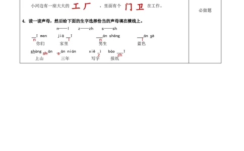 语文园地六（分层作业）-（统编版.2024秋）_一年级语文上册（统编版）_分层作业