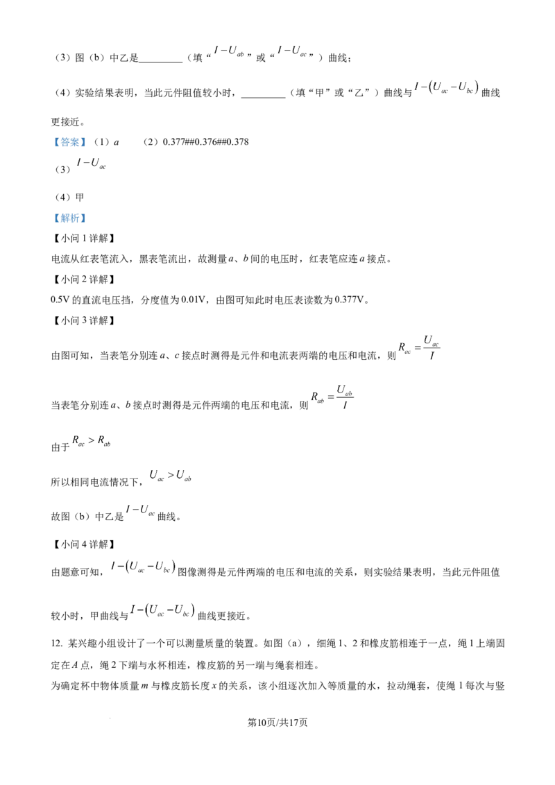 2025年高考物理试卷（黑吉辽蒙卷）（解析卷）_物理历年高考真题_新&middot;Word版2008-2025&middot;高考物理真题_物理（按年份分类）2008-2025_2025&middot;高考物理真题