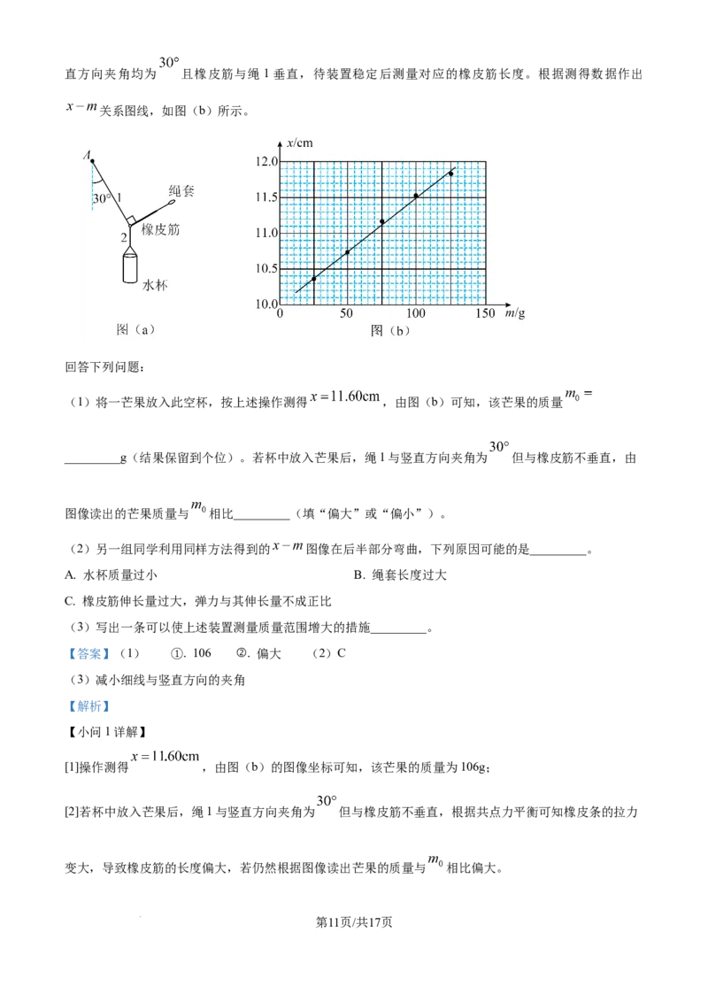 2025年高考物理试卷（黑吉辽蒙卷）（解析卷）_物理历年高考真题_新&middot;Word版2008-2025&middot;高考物理真题_物理（按年份分类）2008-2025_2025&middot;高考物理真题