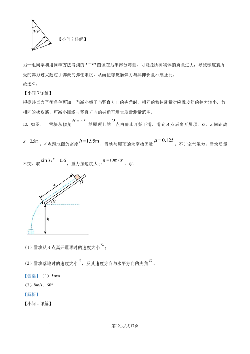 2025年高考物理试卷（黑吉辽蒙卷）（解析卷）_物理历年高考真题_新&middot;Word版2008-2025&middot;高考物理真题_物理（按年份分类）2008-2025_2025&middot;高考物理真题