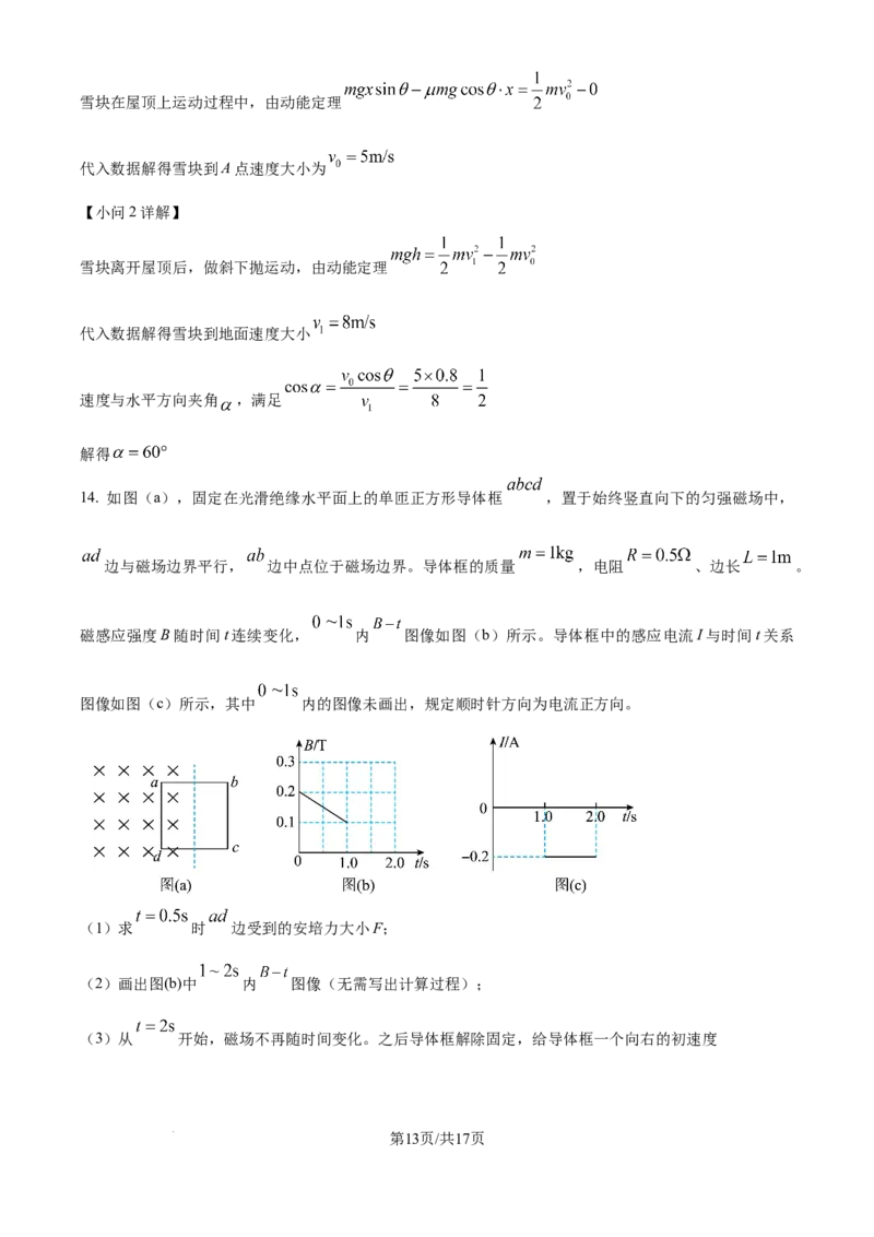 2025年高考物理试卷（黑吉辽蒙卷）（解析卷）_物理历年高考真题_新&middot;Word版2008-2025&middot;高考物理真题_物理（按年份分类）2008-2025_2025&middot;高考物理真题