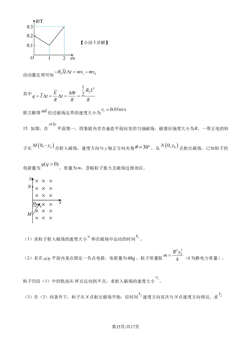 2025年高考物理试卷（黑吉辽蒙卷）（解析卷）_物理历年高考真题_新&middot;Word版2008-2025&middot;高考物理真题_物理（按年份分类）2008-2025_2025&middot;高考物理真题