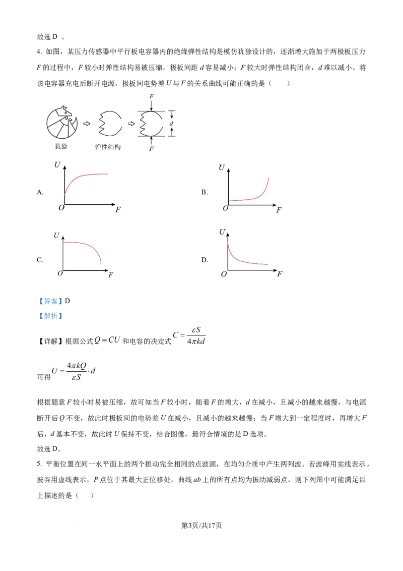 2025年高考物理试卷（黑吉辽蒙卷）（解析卷）_物理历年高考真题_新&middot;Word版2008-2025&middot;高考物理真题_物理（按年份分类）2008-2025_2025&middot;高考物理真题