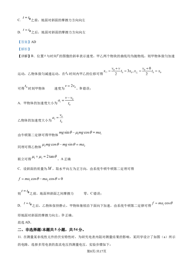 2025年高考物理试卷（黑吉辽蒙卷）（解析卷）_物理历年高考真题_新&middot;Word版2008-2025&middot;高考物理真题_物理（按年份分类）2008-2025_2025&middot;高考物理真题
