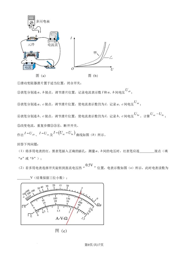 2025年高考物理试卷（黑吉辽蒙卷）（解析卷）_物理历年高考真题_新&middot;Word版2008-2025&middot;高考物理真题_物理（按年份分类）2008-2025_2025&middot;高考物理真题