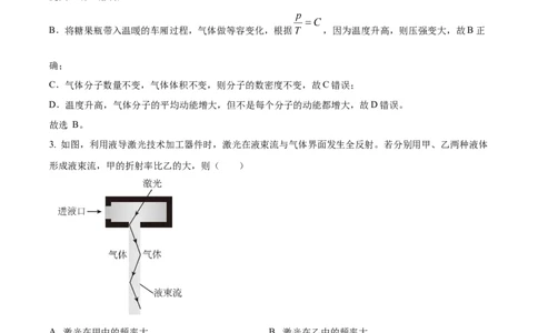2025年高考物理试卷（黑吉辽蒙卷）（解析卷）_物理历年高考真题_新&middot;Word版2008-2025&middot;高考物理真题_物理（按年份分类）2008-2025_2025&middot;高考物理真题