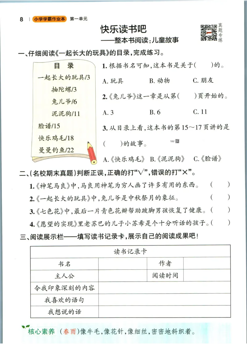 《小学学霸作业本》语文2年级下册（RJ）_二年级上下册资料_小学二年级学习资料-25年更新版_2-02、小学二年级语文下册_2-2-2、练习题、作业、试题、试卷_电子册类