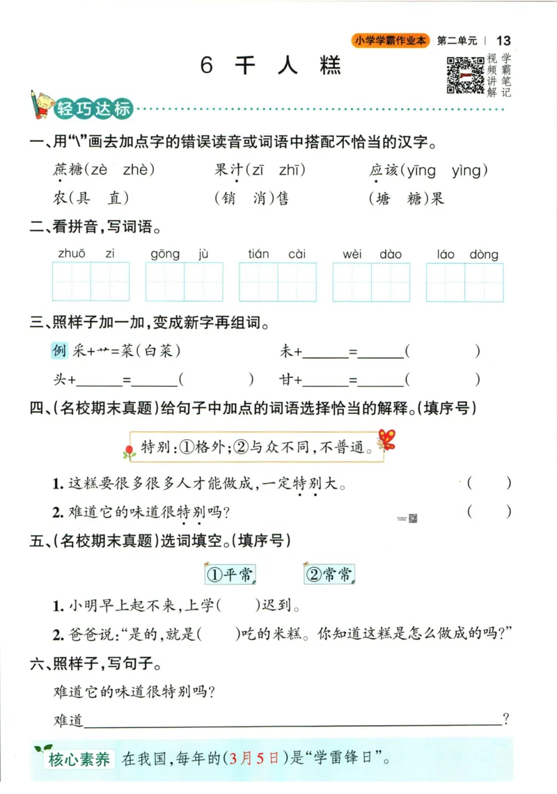 《小学学霸作业本》语文2年级下册（RJ）_二年级上下册资料_小学二年级学习资料-25年更新版_2-02、小学二年级语文下册_2-2-2、练习题、作业、试题、试卷_电子册类