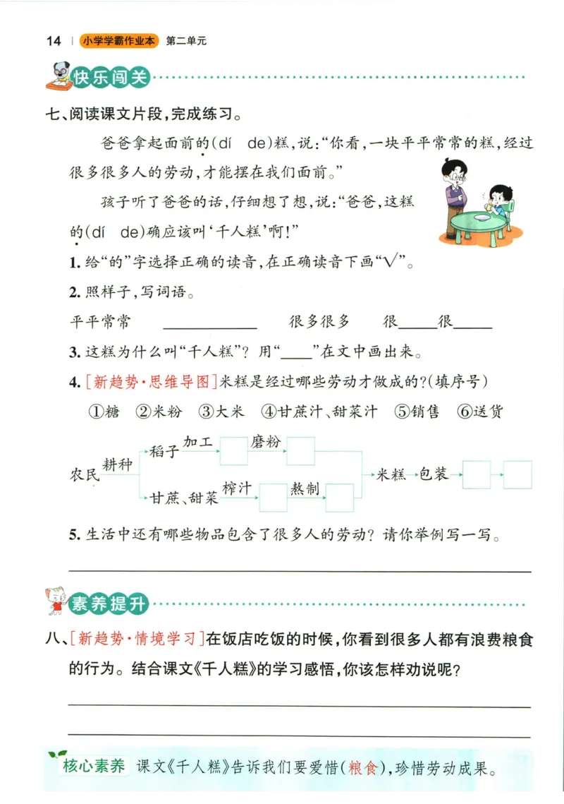 《小学学霸作业本》语文2年级下册（RJ）_二年级上下册资料_小学二年级学习资料-25年更新版_2-02、小学二年级语文下册_2-2-2、练习题、作业、试题、试卷_电子册类