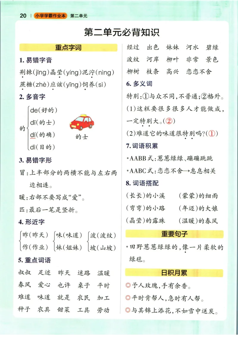 《小学学霸作业本》语文2年级下册（RJ）_二年级上下册资料_小学二年级学习资料-25年更新版_2-02、小学二年级语文下册_2-2-2、练习题、作业、试题、试卷_电子册类