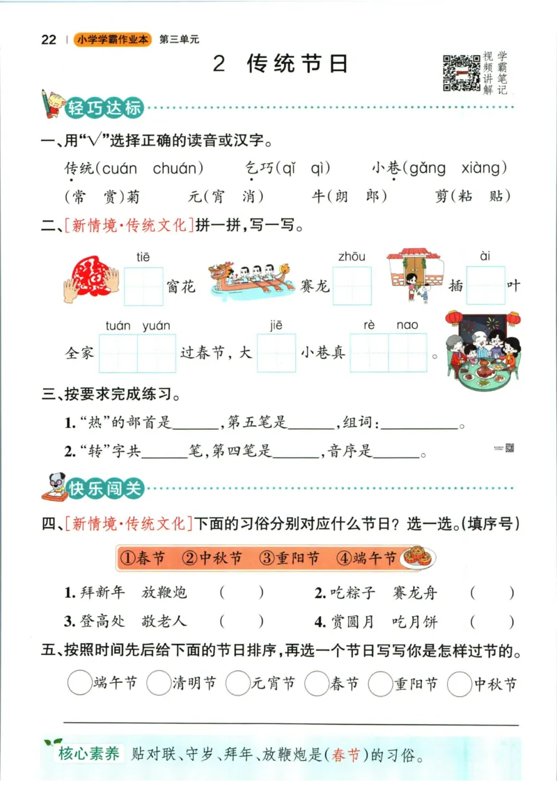 《小学学霸作业本》语文2年级下册（RJ）_二年级上下册资料_小学二年级学习资料-25年更新版_2-02、小学二年级语文下册_2-2-2、练习题、作业、试题、试卷_电子册类