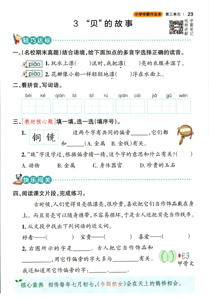 《小学学霸作业本》语文2年级下册（RJ）_二年级上下册资料_小学二年级学习资料-25年更新版_2-02、小学二年级语文下册_2-2-2、练习题、作业、试题、试卷_电子册类