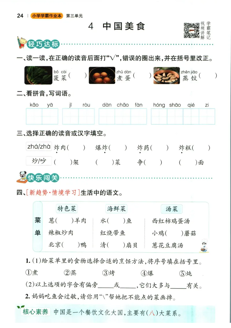 《小学学霸作业本》语文2年级下册（RJ）_二年级上下册资料_小学二年级学习资料-25年更新版_2-02、小学二年级语文下册_2-2-2、练习题、作业、试题、试卷_电子册类