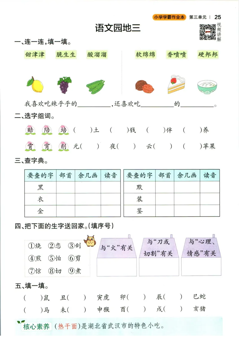 《小学学霸作业本》语文2年级下册（RJ）_二年级上下册资料_小学二年级学习资料-25年更新版_2-02、小学二年级语文下册_2-2-2、练习题、作业、试题、试卷_电子册类